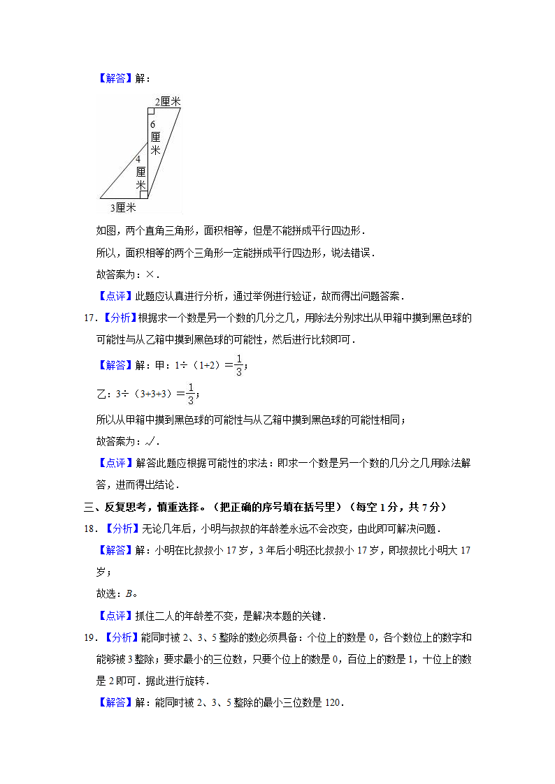 2022年福建省漳州市开发区小升初数学试卷（含解析）.doc第10页