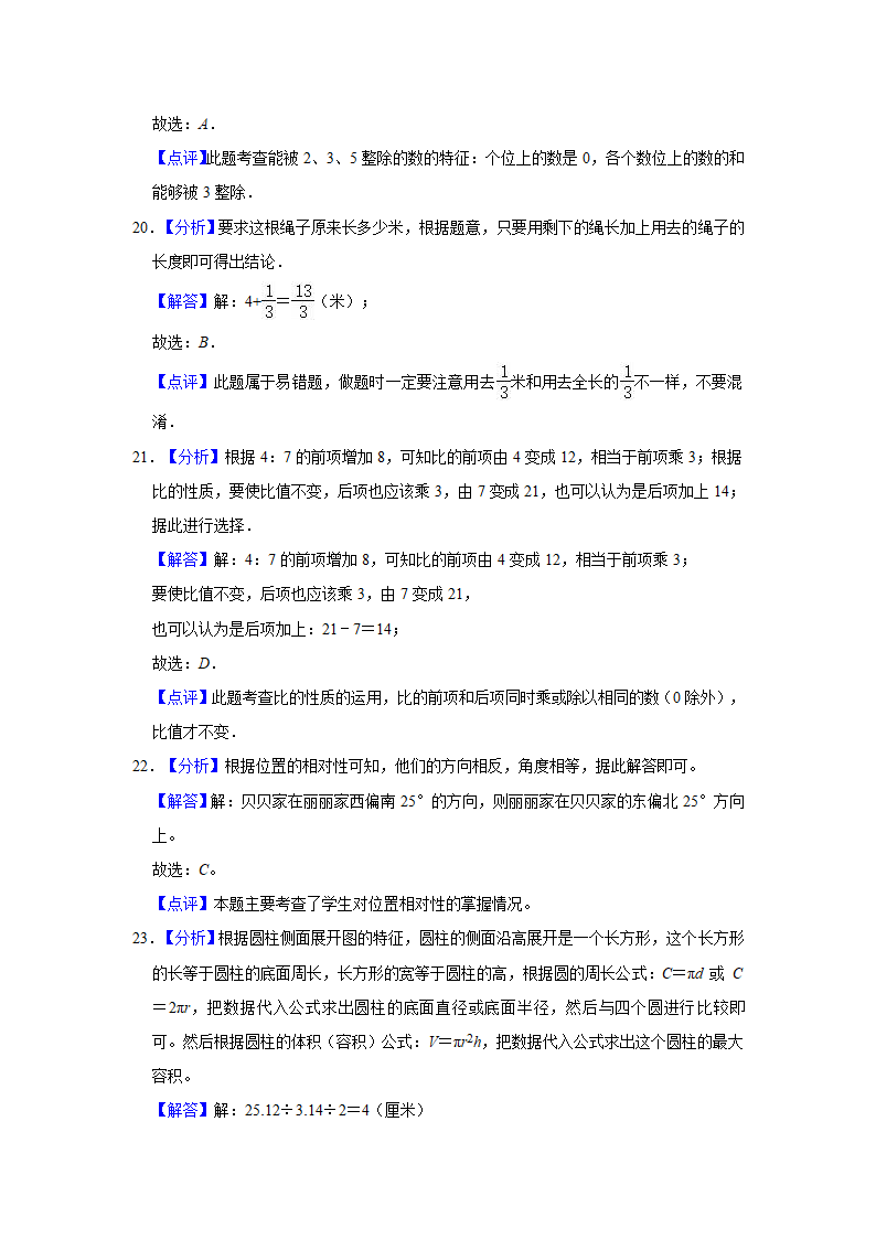 2022年福建省漳州市开发区小升初数学试卷（含解析）.doc第11页