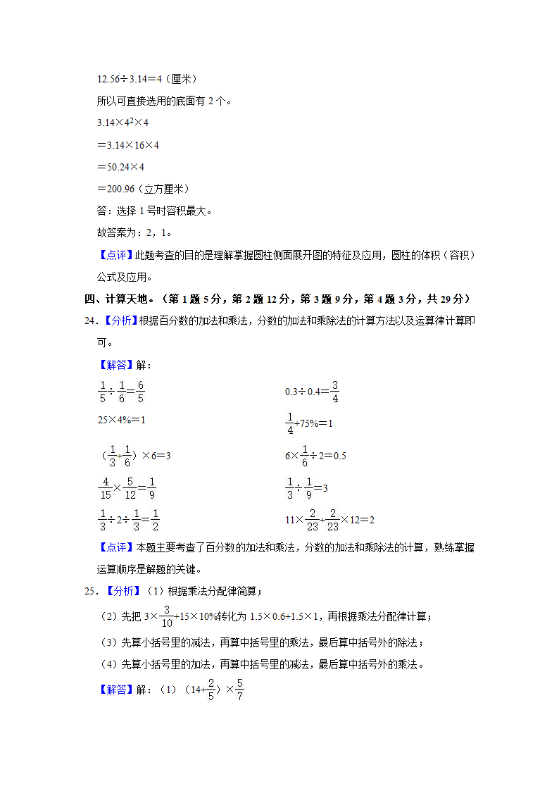 2022年福建省漳州市开发区小升初数学试卷（含解析）.doc第12页