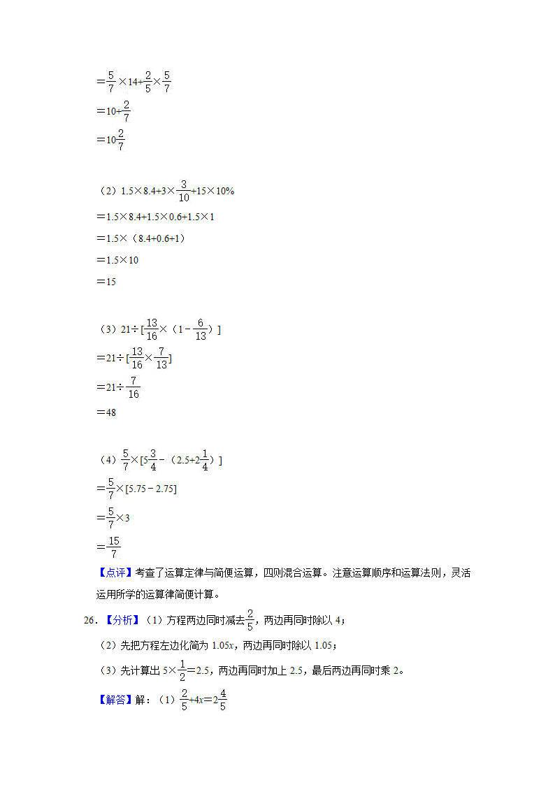 2022年福建省漳州市开发区小升初数学试卷（含解析）.doc第13页