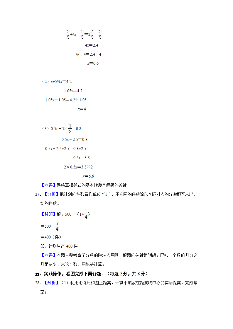 2022年福建省漳州市开发区小升初数学试卷（含解析）.doc第14页