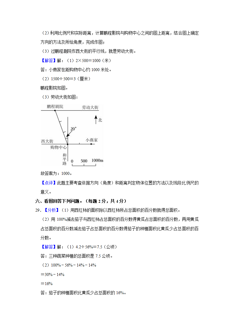 2022年福建省漳州市开发区小升初数学试卷（含解析）.doc第15页