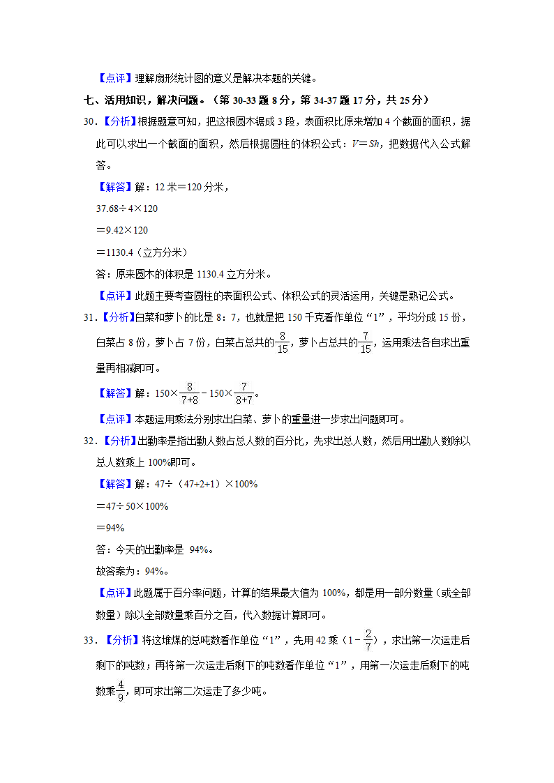 2022年福建省漳州市开发区小升初数学试卷（含解析）.doc第16页