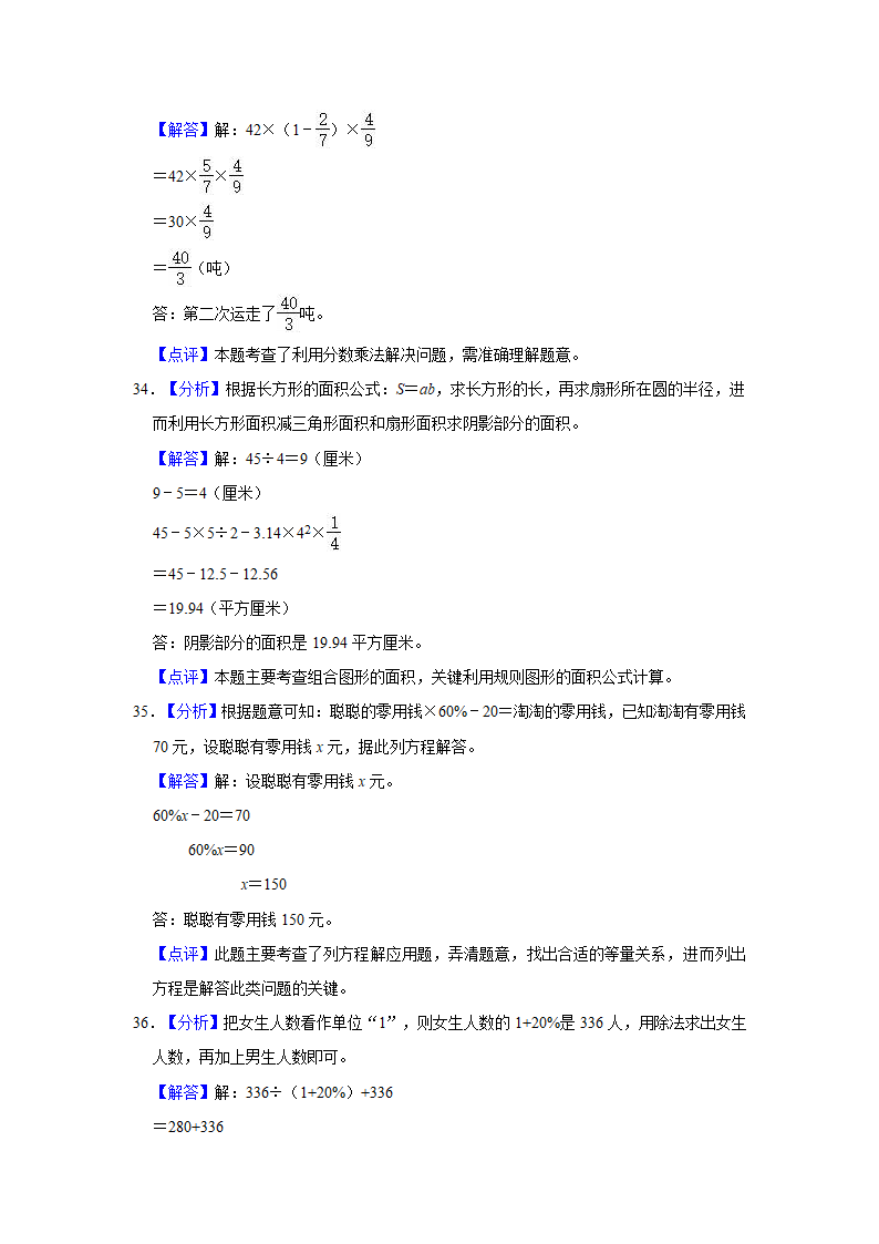 2022年福建省漳州市开发区小升初数学试卷（含解析）.doc第17页