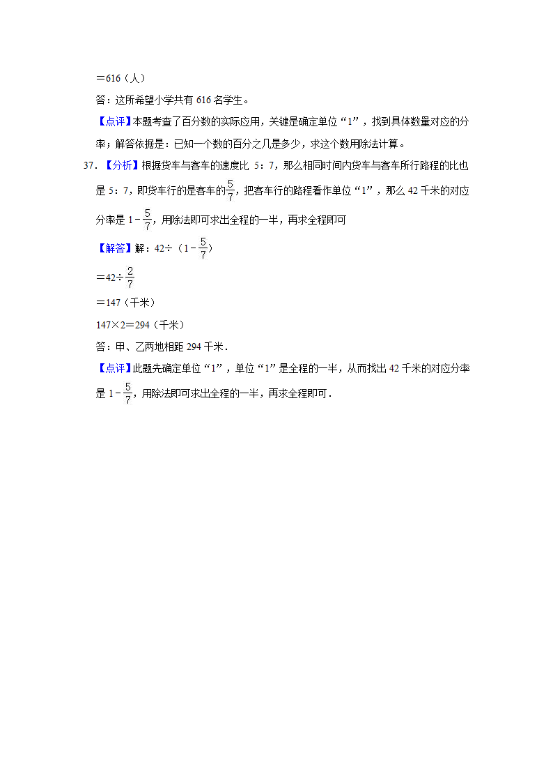 2022年福建省漳州市开发区小升初数学试卷（含解析）.doc第18页