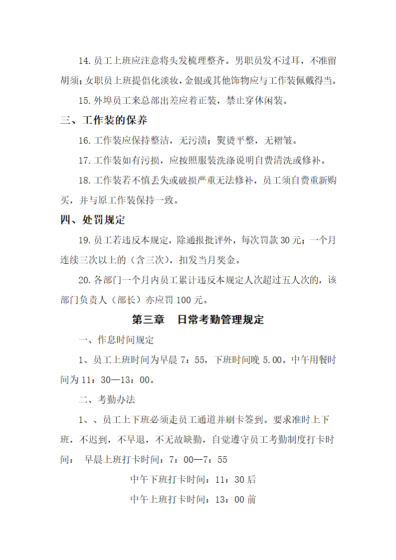 集团有限公司日常行为管理规定.docx第3页