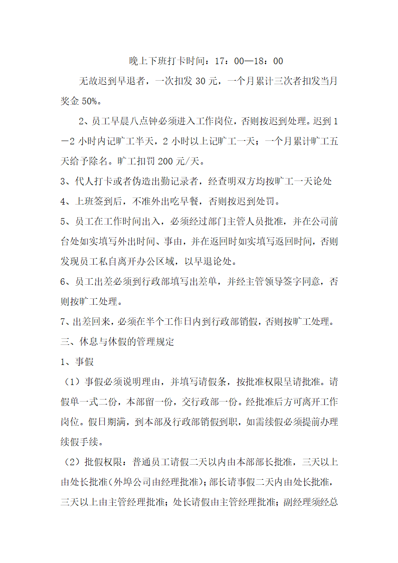 集团有限公司日常行为管理规定.docx第4页