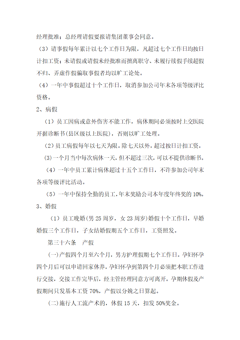 集团有限公司日常行为管理规定.docx第5页