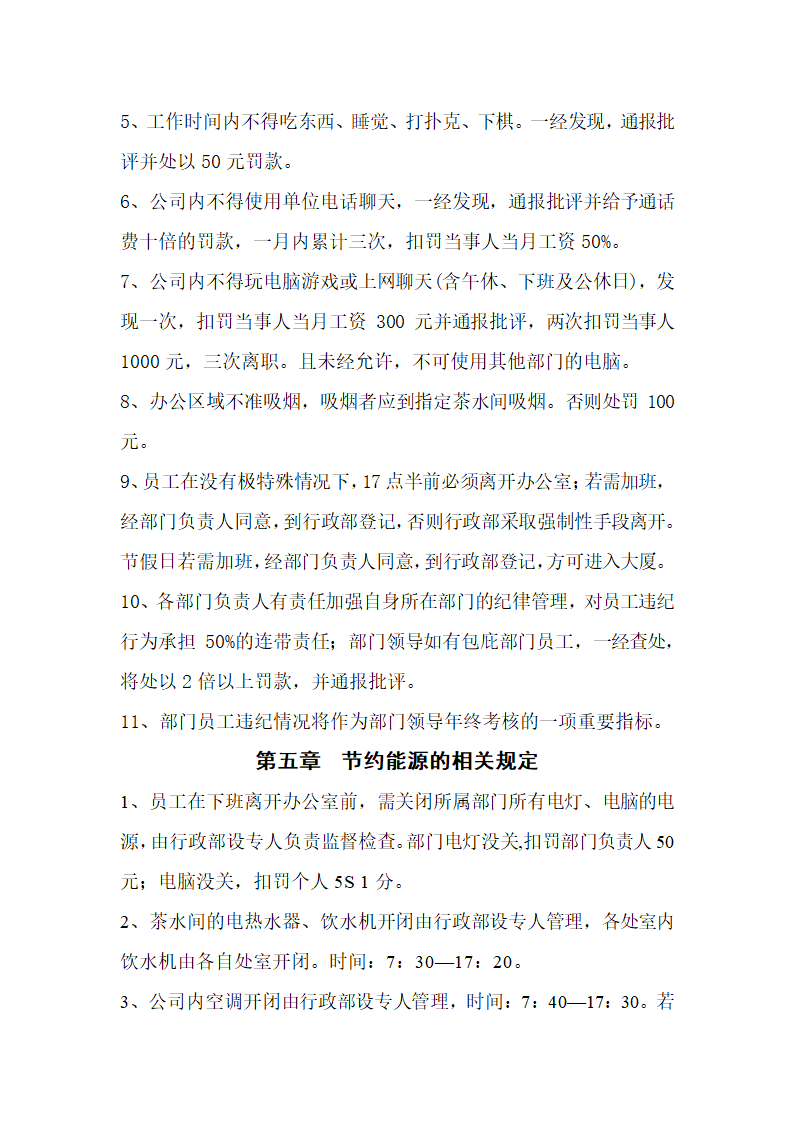 集团有限公司日常行为管理规定.docx第7页