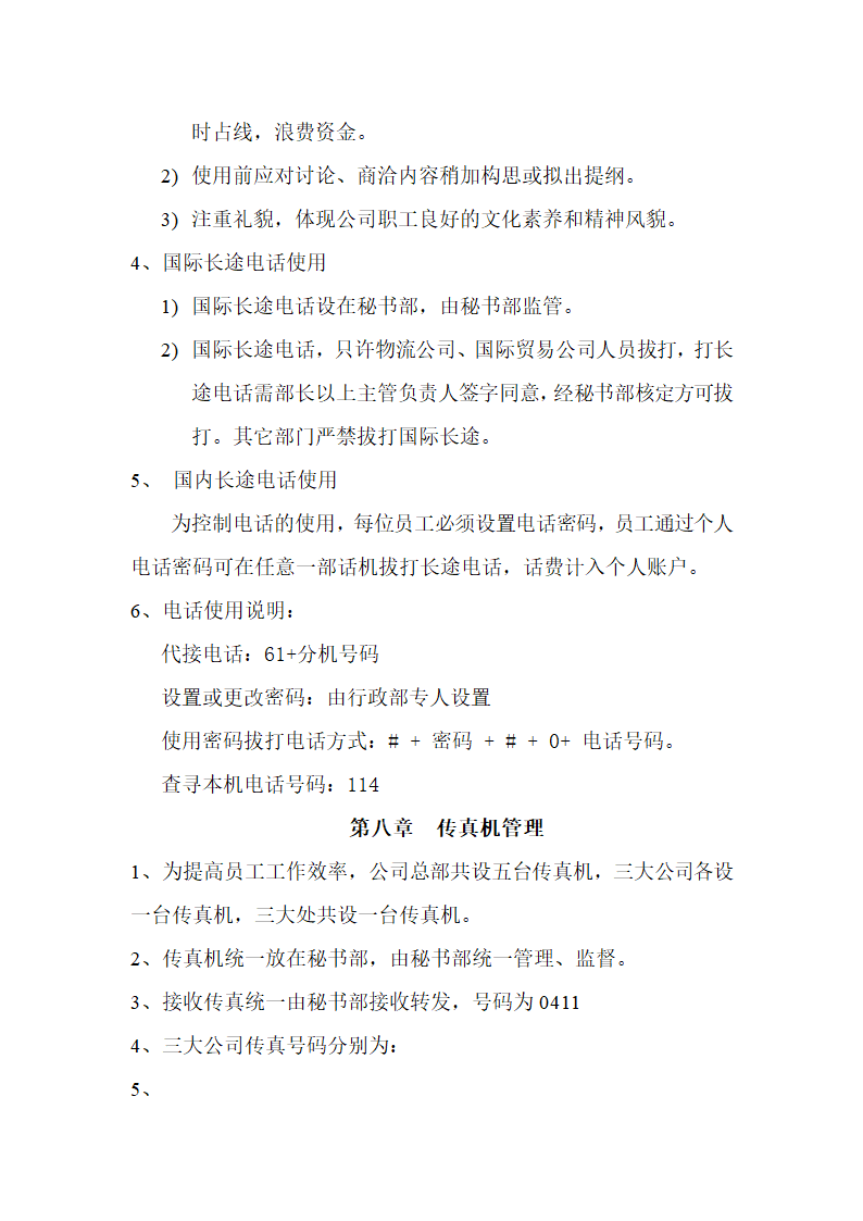 集团有限公司日常行为管理规定.docx第10页