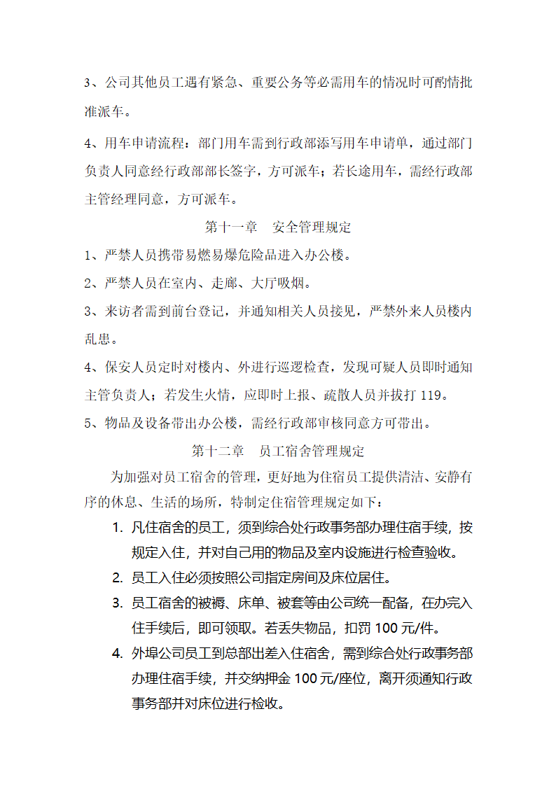 集团有限公司日常行为管理规定.docx第12页