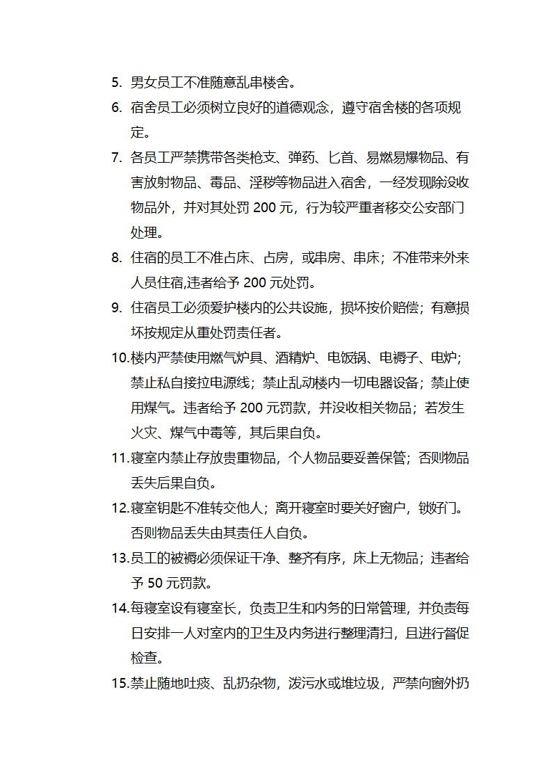 集团有限公司日常行为管理规定.docx第13页