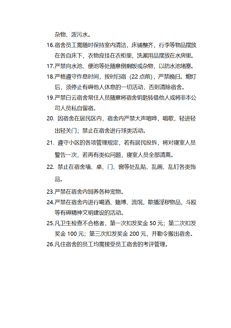 集团有限公司日常行为管理规定.docx第14页