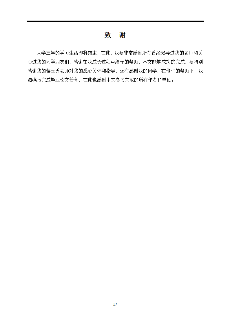 汽车技术服务与营销毕业论文-对广西一汽大众汽车营销策略的应用研究.doc第21页