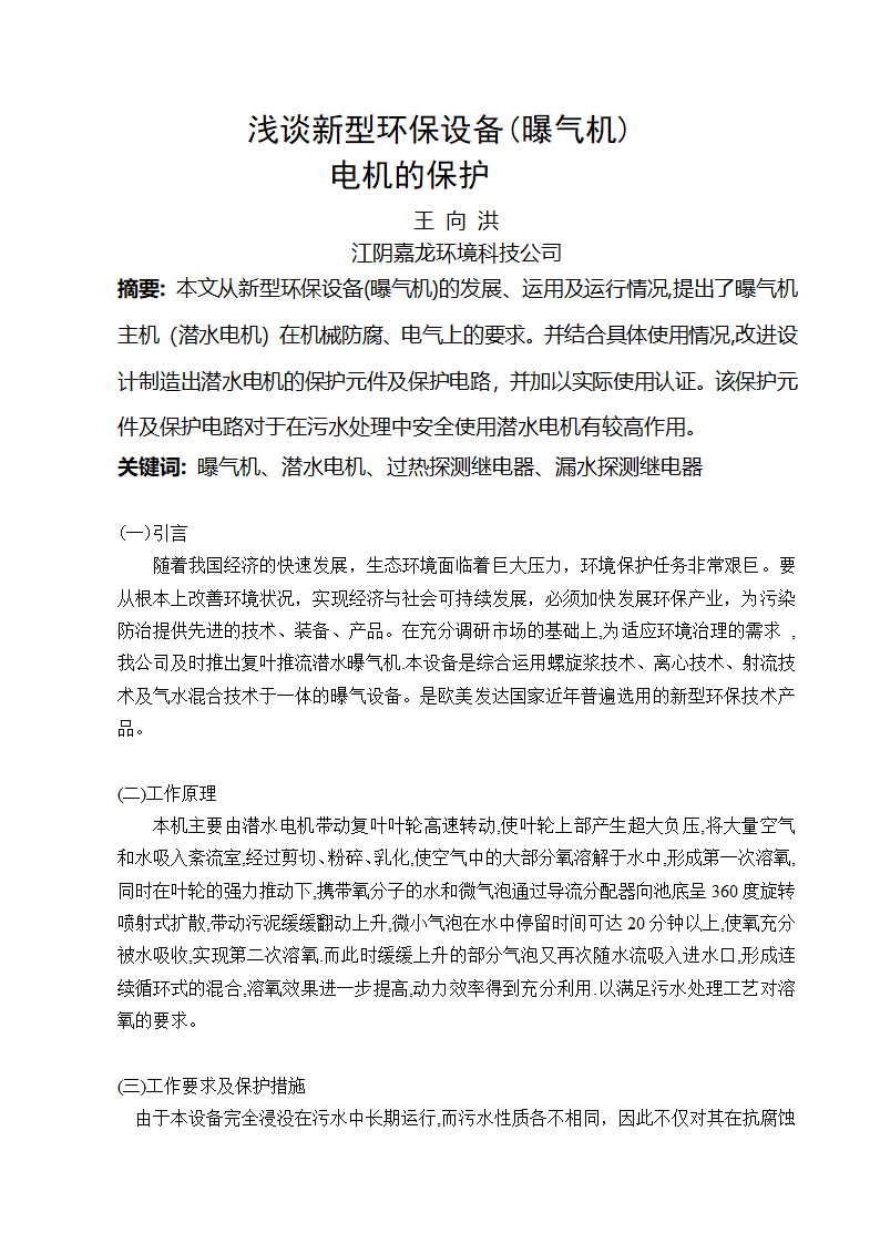 技师论文.doc第2页