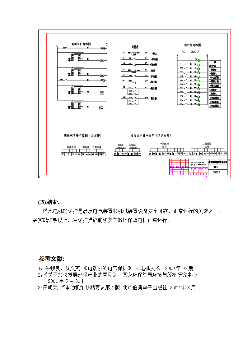 技师论文.doc第6页