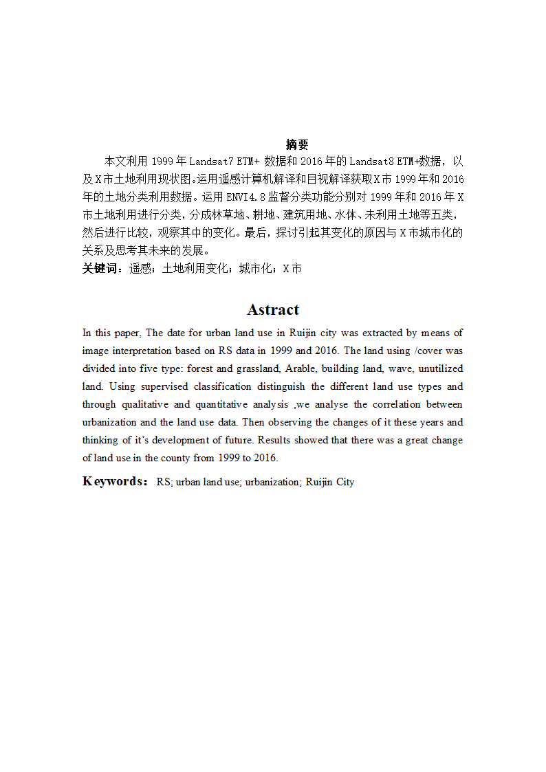 地理科学论文.docx第3页