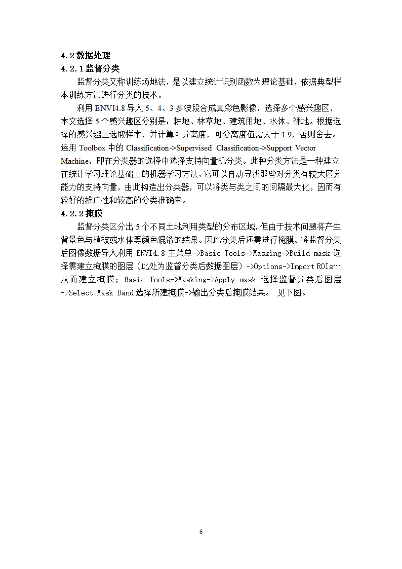 地理科学论文.docx第10页