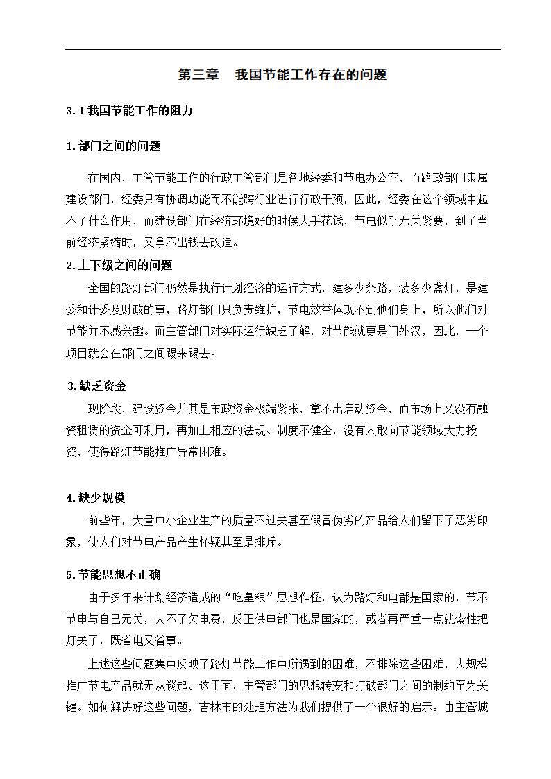 论文 浅谈节能节电的途径.doc第10页