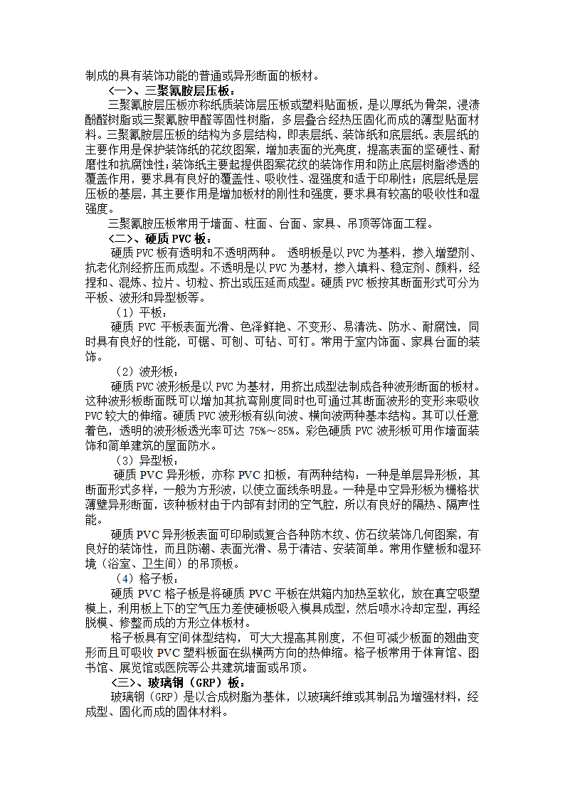 塑料论文.doc第3页