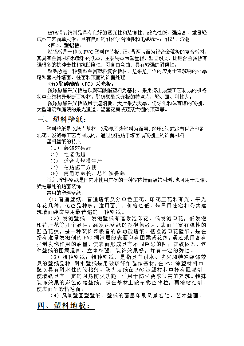 塑料论文.doc第4页