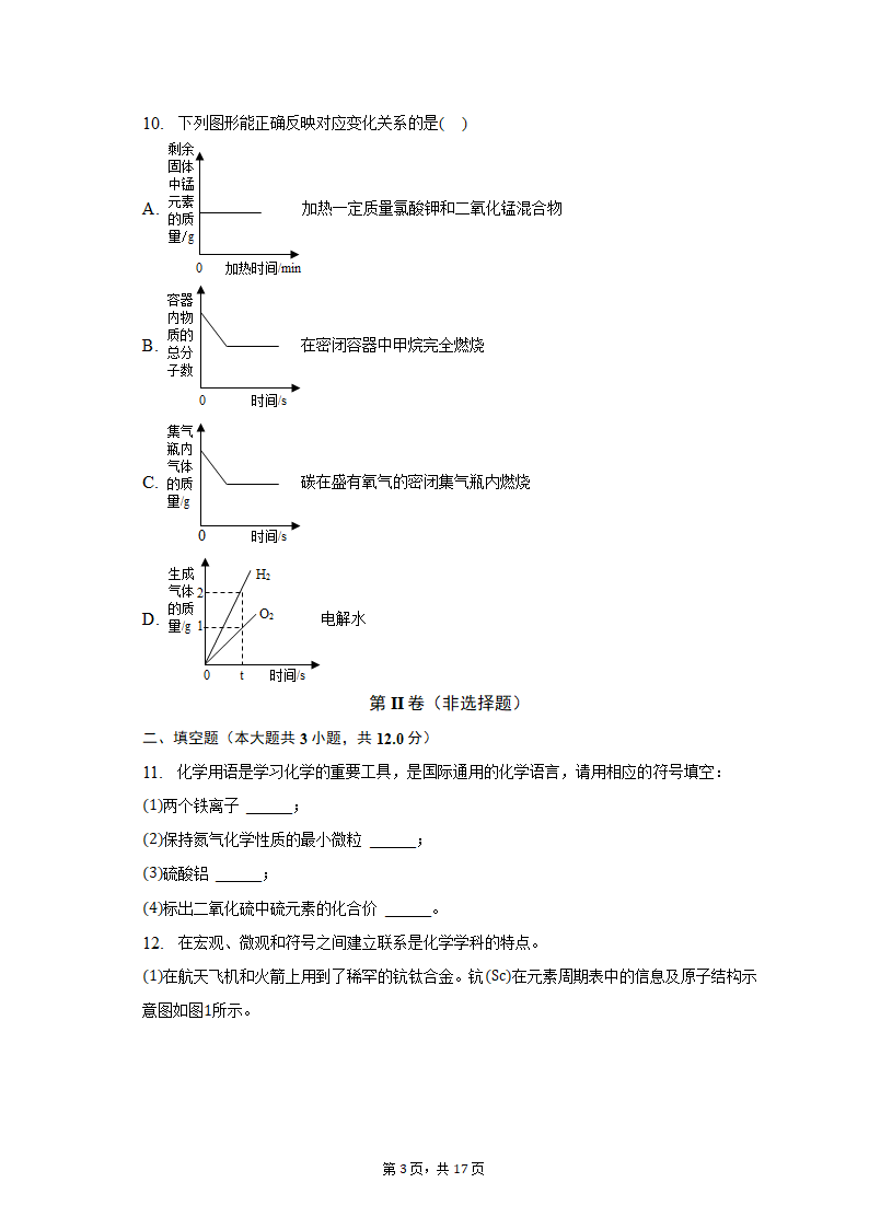 2022-2023学年新疆乌鲁木齐市九年级（上）期末化学试卷（含解析）.doc第3页