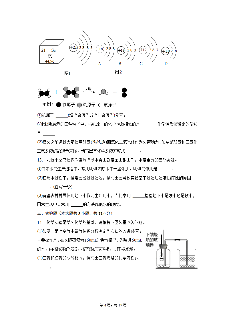 2022-2023学年新疆乌鲁木齐市九年级（上）期末化学试卷（含解析）.doc第4页