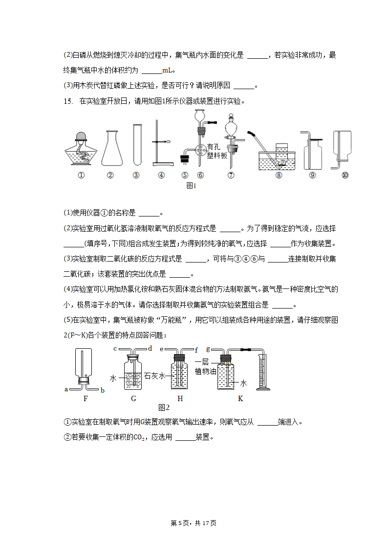 2022-2023学年新疆乌鲁木齐市九年级（上）期末化学试卷（含解析）.doc第5页