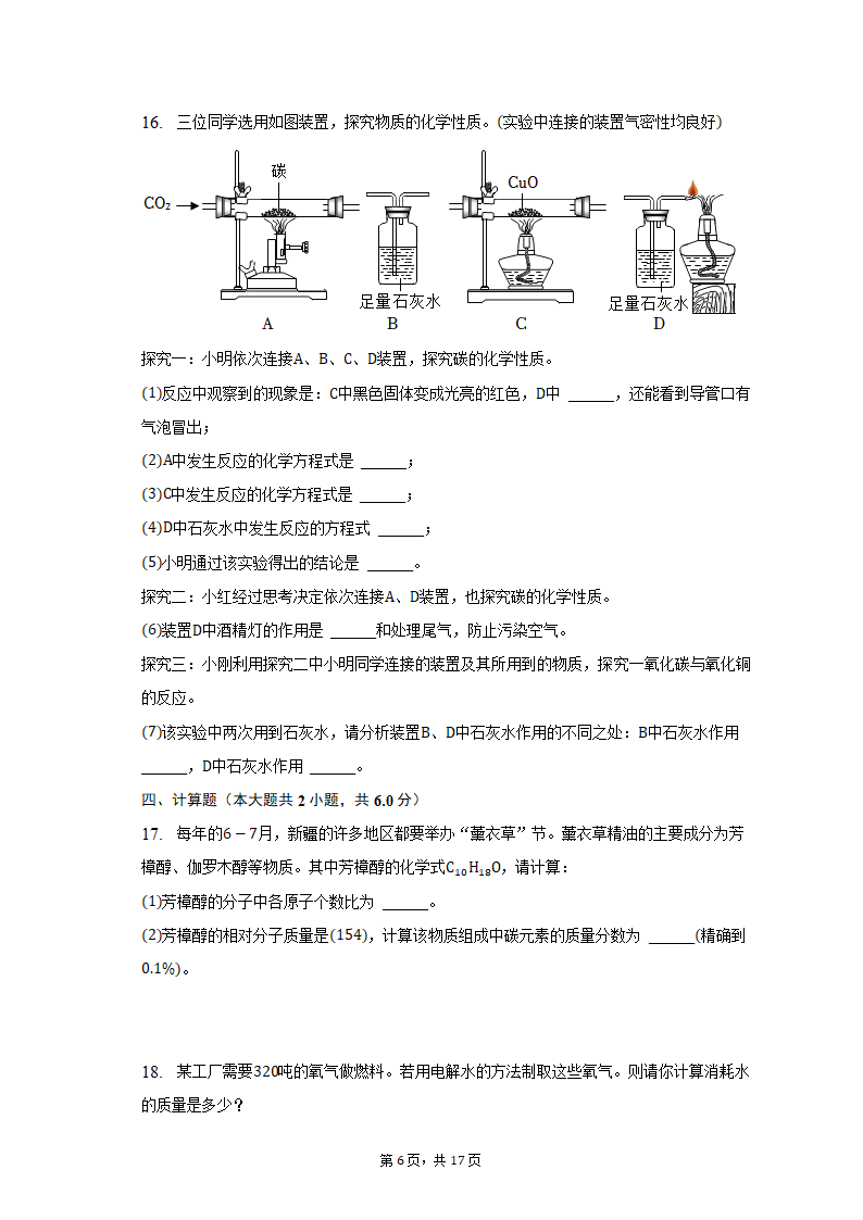 2022-2023学年新疆乌鲁木齐市九年级（上）期末化学试卷（含解析）.doc第6页