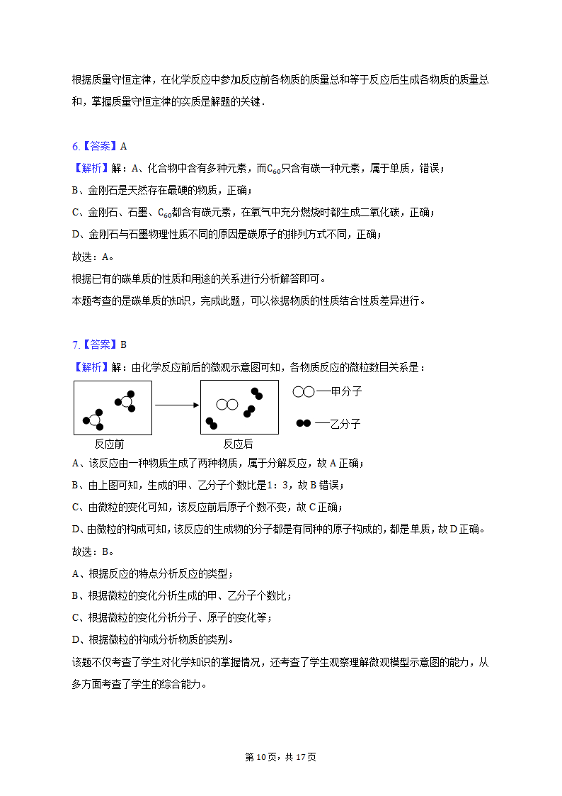 2022-2023学年新疆乌鲁木齐市九年级（上）期末化学试卷（含解析）.doc第10页