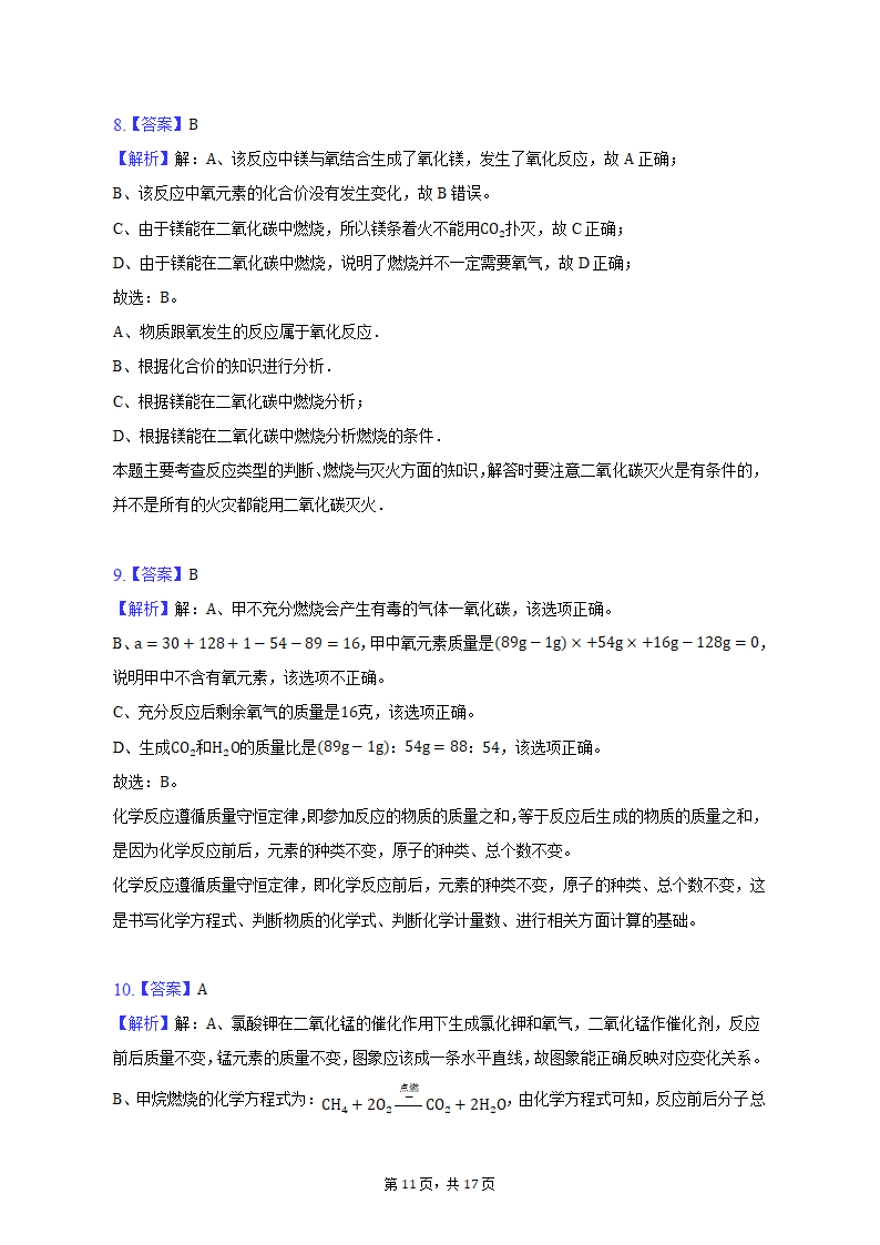 2022-2023学年新疆乌鲁木齐市九年级（上）期末化学试卷（含解析）.doc第11页