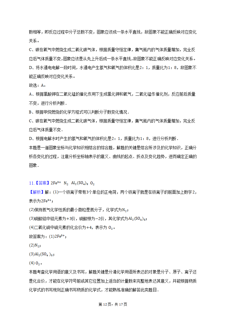 2022-2023学年新疆乌鲁木齐市九年级（上）期末化学试卷（含解析）.doc第12页