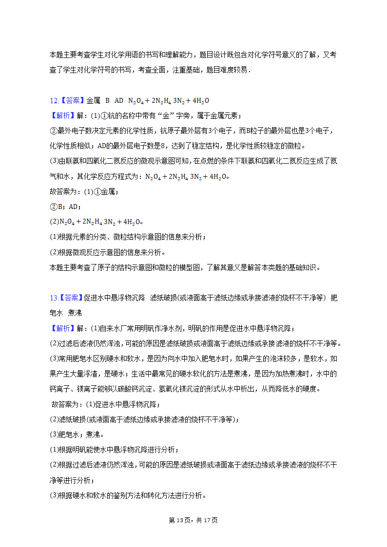 2022-2023学年新疆乌鲁木齐市九年级（上）期末化学试卷（含解析）.doc第13页