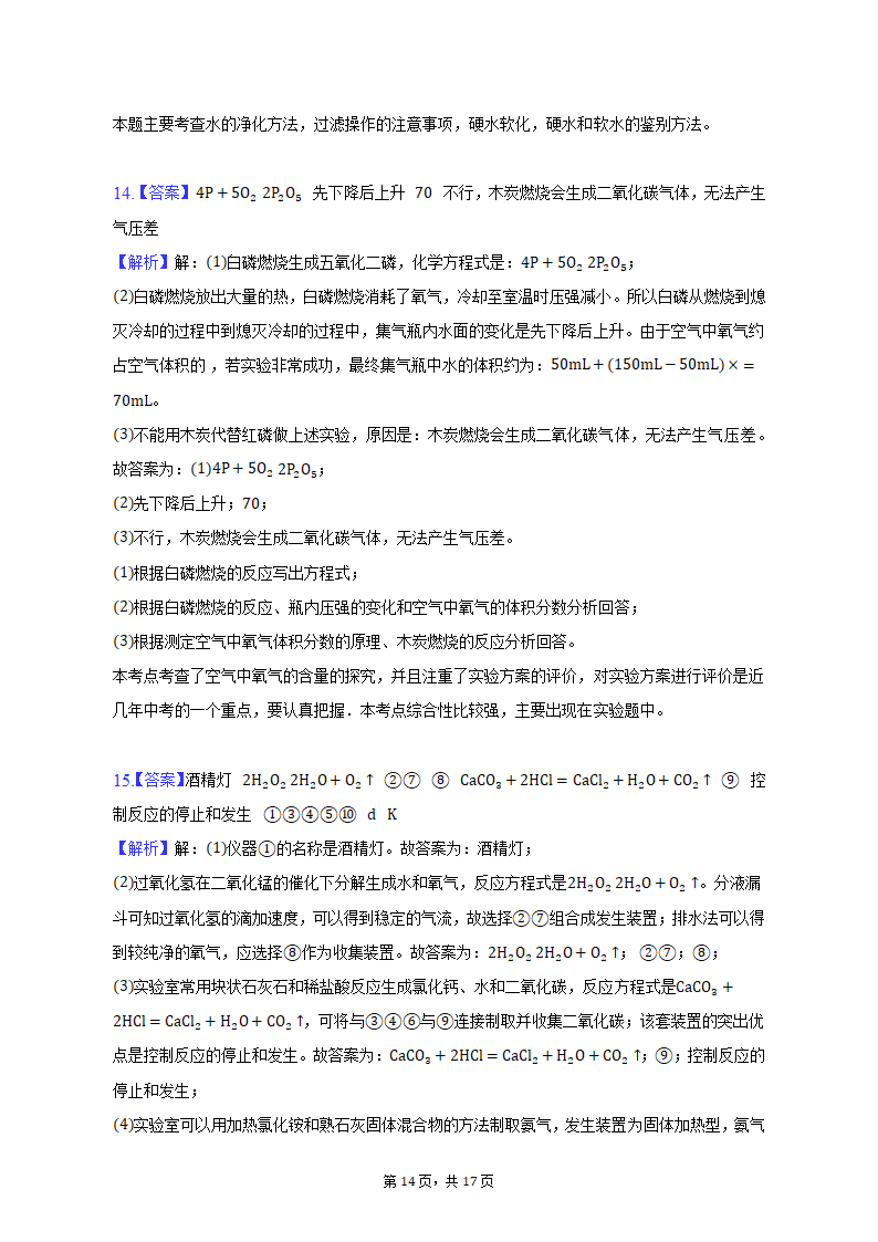 2022-2023学年新疆乌鲁木齐市九年级（上）期末化学试卷（含解析）.doc第14页