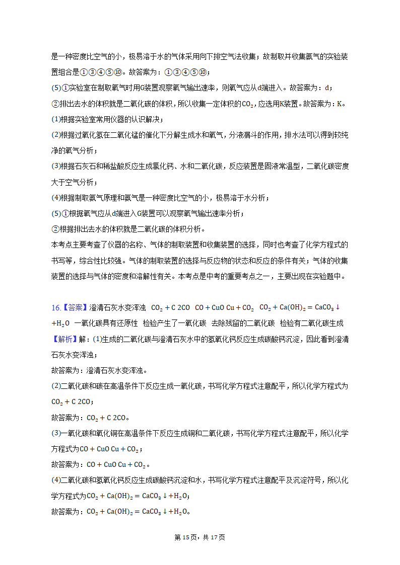 2022-2023学年新疆乌鲁木齐市九年级（上）期末化学试卷（含解析）.doc第15页