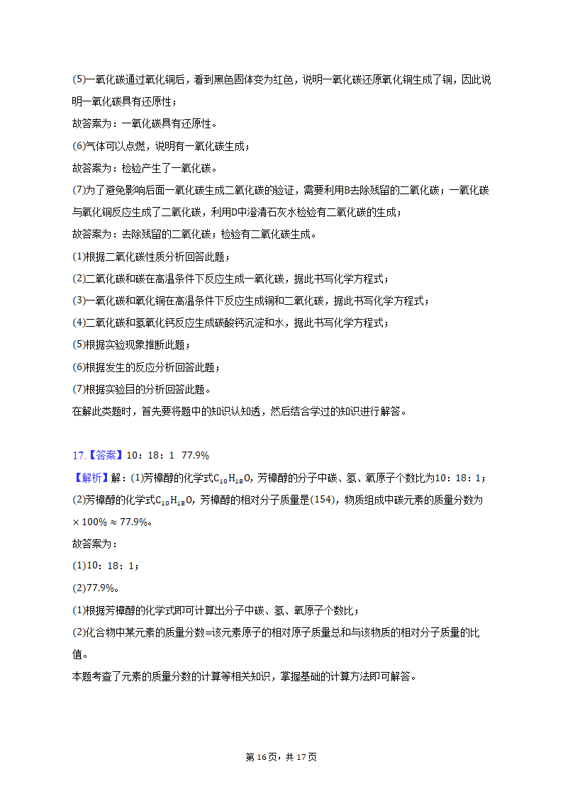 2022-2023学年新疆乌鲁木齐市九年级（上）期末化学试卷（含解析）.doc第16页