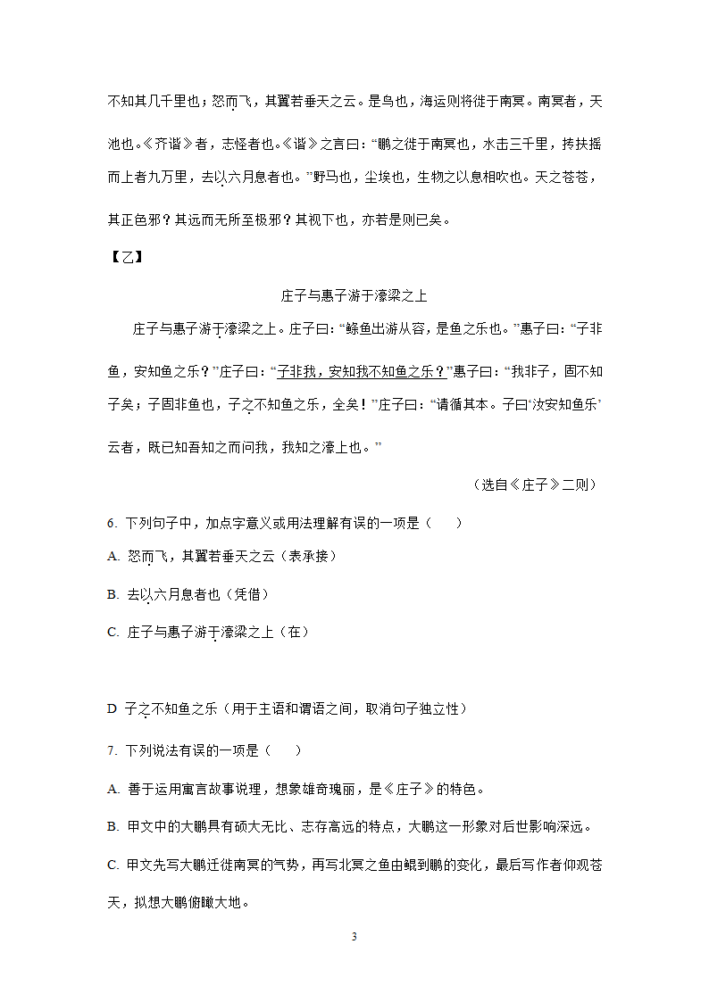 四川、内蒙古2021年中考语文试卷精选汇编：文言文阅读专题(含解析）.doc第3页