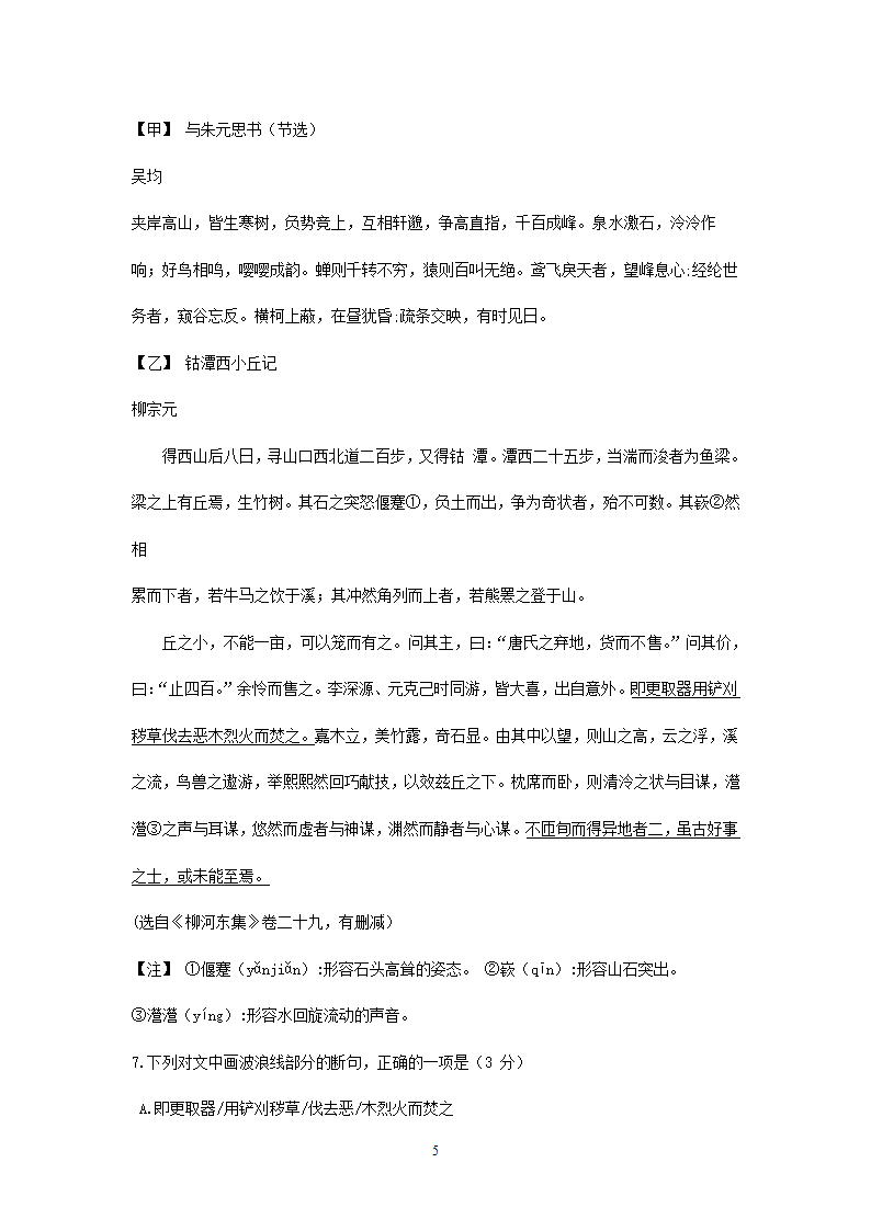 四川、内蒙古2021年中考语文试卷精选汇编：文言文阅读专题(含解析）.doc第5页