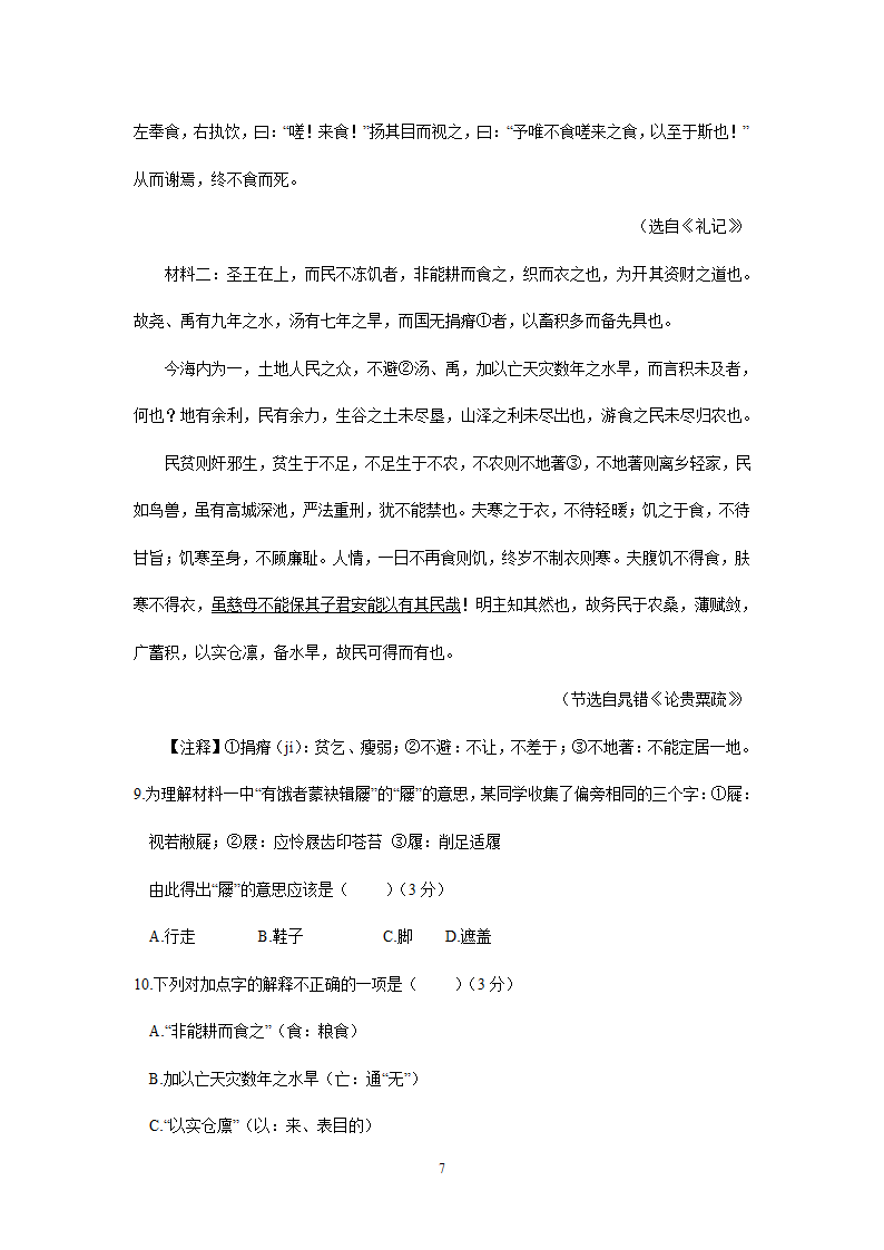 四川、内蒙古2021年中考语文试卷精选汇编：文言文阅读专题(含解析）.doc第7页