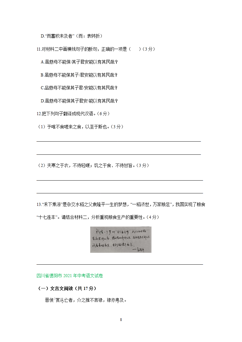 四川、内蒙古2021年中考语文试卷精选汇编：文言文阅读专题(含解析）.doc第8页