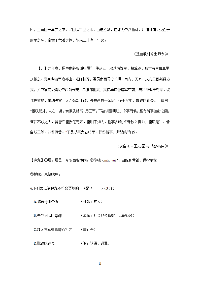 四川、内蒙古2021年中考语文试卷精选汇编：文言文阅读专题(含解析）.doc第11页