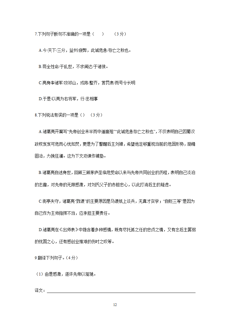 四川、内蒙古2021年中考语文试卷精选汇编：文言文阅读专题(含解析）.doc第12页