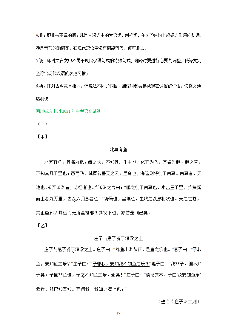 四川、内蒙古2021年中考语文试卷精选汇编：文言文阅读专题(含解析）.doc第19页