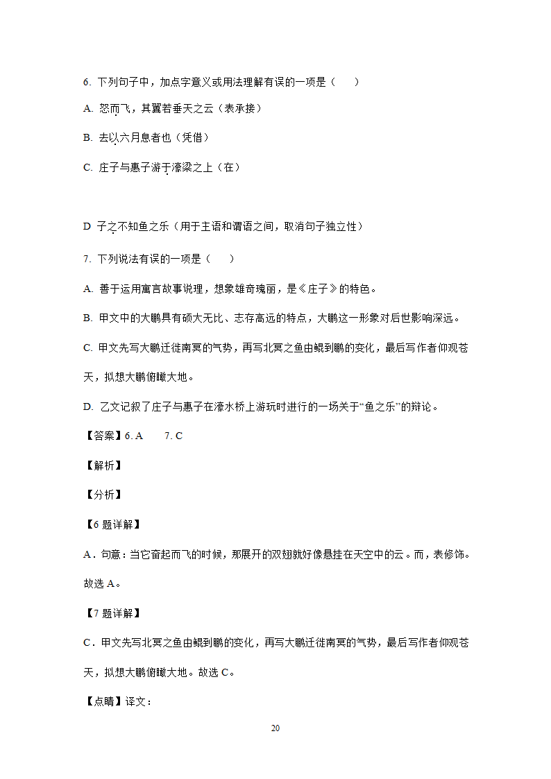 四川、内蒙古2021年中考语文试卷精选汇编：文言文阅读专题(含解析）.doc第20页