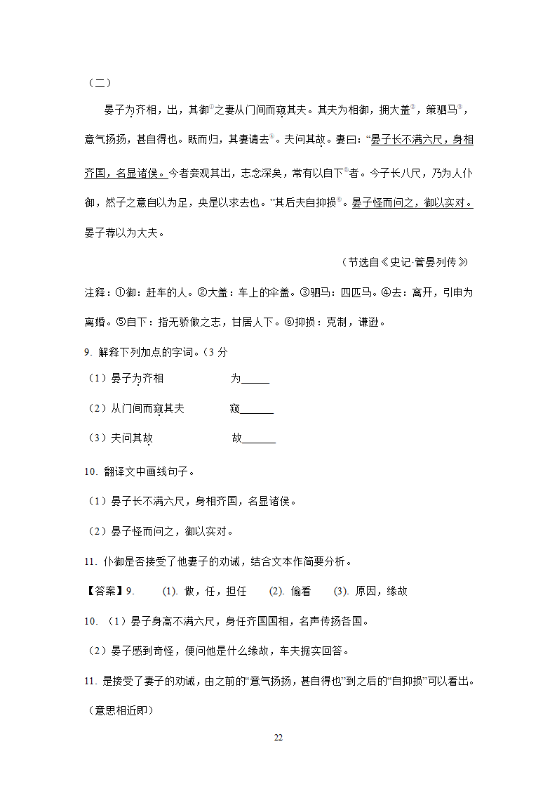 四川、内蒙古2021年中考语文试卷精选汇编：文言文阅读专题(含解析）.doc第22页