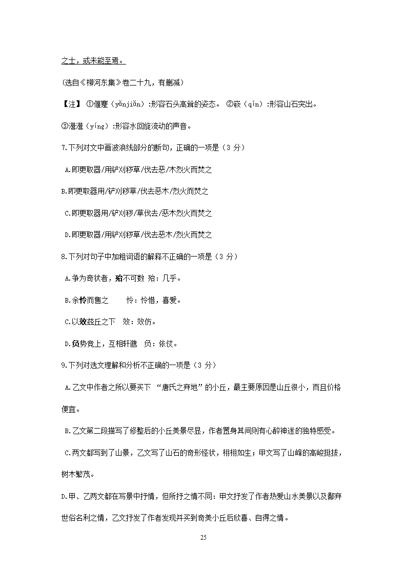 四川、内蒙古2021年中考语文试卷精选汇编：文言文阅读专题(含解析）.doc第25页