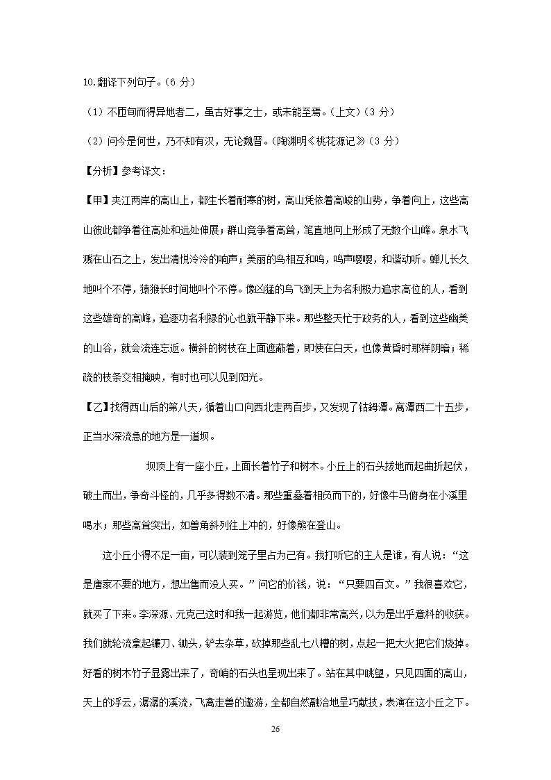 四川、内蒙古2021年中考语文试卷精选汇编：文言文阅读专题(含解析）.doc第26页