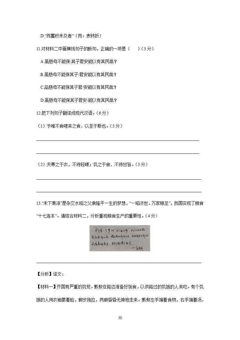 四川、内蒙古2021年中考语文试卷精选汇编：文言文阅读专题(含解析）.doc第30页