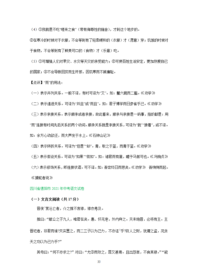 四川、内蒙古2021年中考语文试卷精选汇编：文言文阅读专题(含解析）.doc第33页