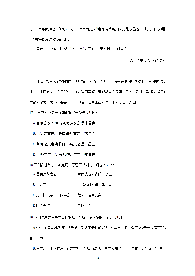 四川、内蒙古2021年中考语文试卷精选汇编：文言文阅读专题(含解析）.doc第34页